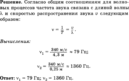 Какова длина звуковой волны