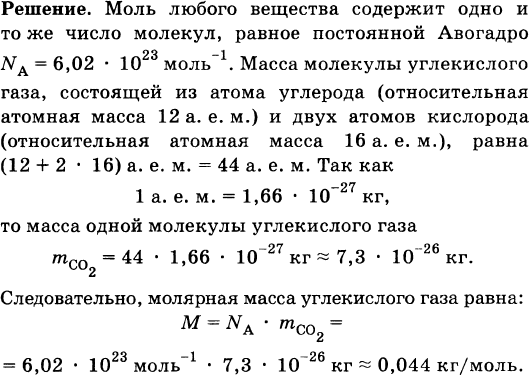 Моль углекислого газа