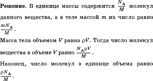 Русский язык 7 класс упр 463. Число молекул в единице объёма называют. Выражение позволяющее рассчитать число молекул данного вещества. Число Авогадро равно.