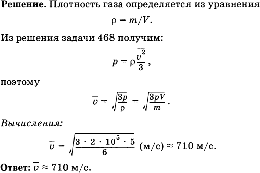 Давление 100 кпа создается молекулами газа массой. Какова средняя скорость движения молекул. Какова средняя квадратичная скорость движения молекул газа. Какова среднеквадратичная скорость молекул газа. Средний объем скорости движения молекул газа.