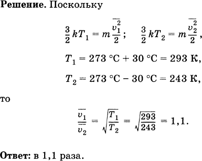 Во сколько раз средняя квадратичная скорость молекул водяного пара в летний день при температуре 30