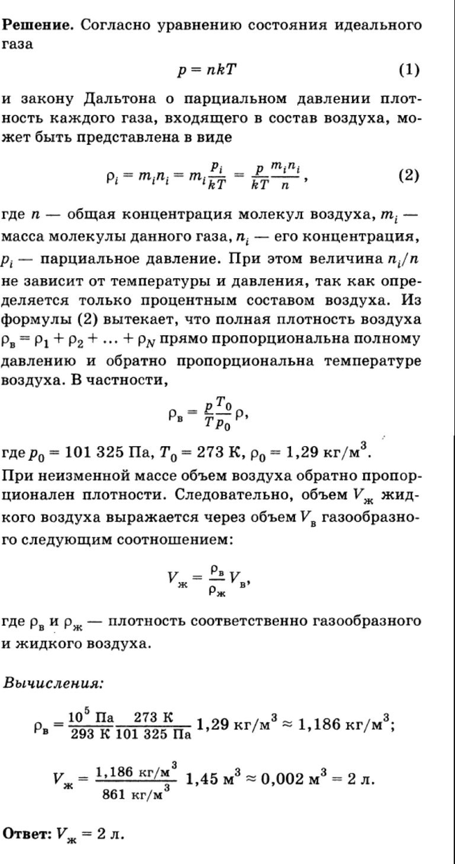 В комнате объемом 40 м3 температура воздуха 20