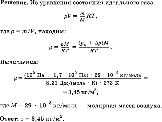 Какова плотность воздуха. Плотность сжатого воздуха. Плотность сжатого воздуха формула. Плотность воздуха решение задач. Какова плотность сжатого воздуха при температуре 0.