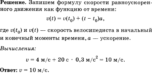 Велосипедист движется под уклон это как.