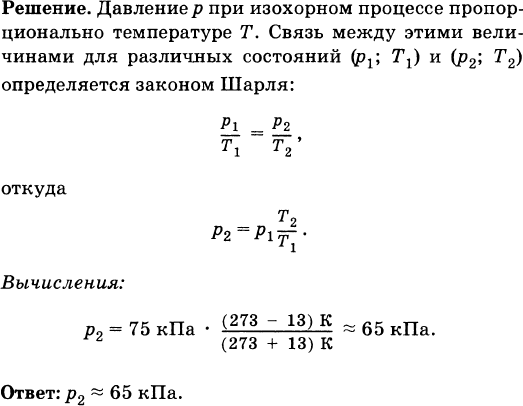 Идеальный газ в закрытом сосуде. При температуре 27 давление газа в закрытом сосуде. Давление газа при температуре. Давление газов в закрытом сосуде. Задачи на давление газа в сосуде.