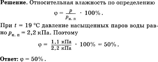 В воздухе комнаты при относительной влажности 40 парциальное давление 980