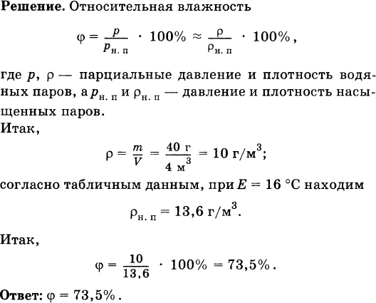 Задачи на нахождение относительной влажности. В жёстком закрытом сосдуе находится влажный воздух при температуре 16.