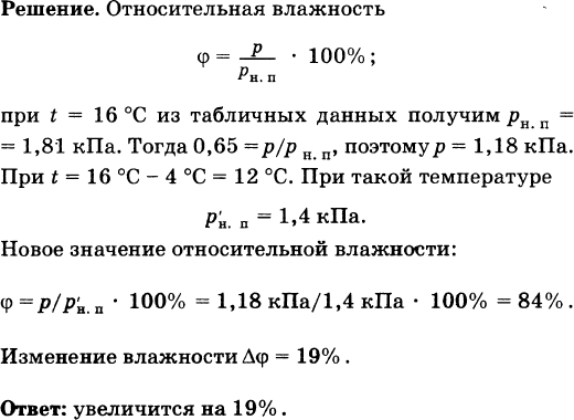 Как изменяется влажность при понижении температуры