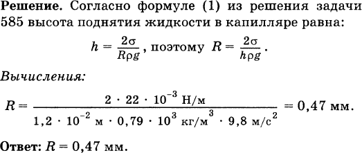 Радиус капилляра