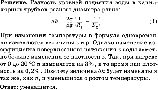 Как изменится разность показаний. Разность уровней жидкости. Разность уровней воды. Разность уровней физика. Как найти разность уровней жидкости.