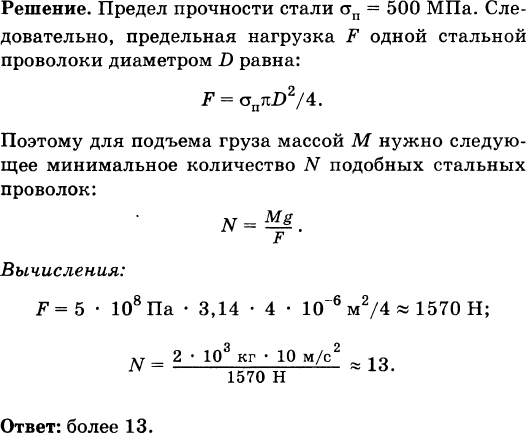 Предел прочности стальной проволоки. Предел прочности проволоки. Определите предел прочности проволоки площадью. Усилие на разрыв проволоки то оц 2 мм. Стальная проволока выдерживает нагрузку 6000 н.