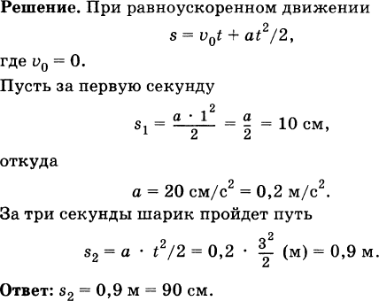 Шарик начинает скатываться по наклонному желобу на рисунке показаны положения шарика в моменты