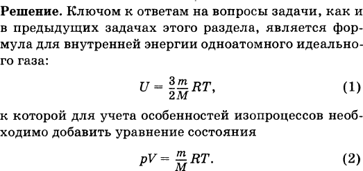 Как изменится внутренняя энергия одноатомного