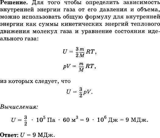 Внутренняя энергия водорода. Какова внутренняя энергия гелия.