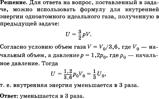 При уменьшении объема тела