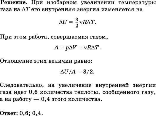 Работа совершаемая газом при изобарном нагревании