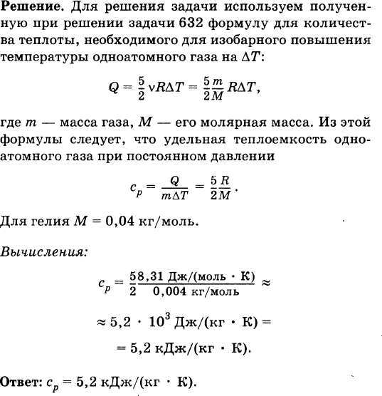 На рисунке изображен процесс происходящий с 1 моль гелия