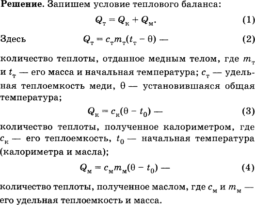 В калориметре находится вода массой 100 г