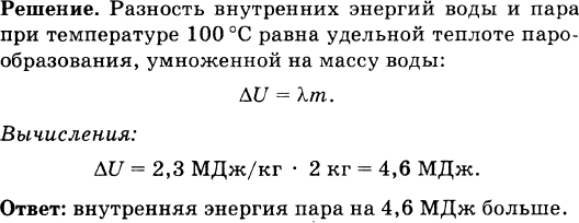 Сравните эту величину с напряжением сделайте вывод. Решение задач на внутреннюю энергию физика 10. Почему единицы энергии и работы одинаковы.