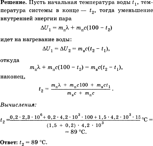 При температуре 0 градусов рельс. В сосуд содержащий 1.5 кг воды при 15 впускают. В сосуд содержащий 30 кг воды при 0 градусов вводится 1.85. 1кг пара при 100 градусов. В сосуд содержащий 30 литров воды впускают 1.85 кг водяного пара при 100.