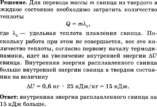 Свинец массой 10 кг. Внутренняя энергия свинца. Сравнение внутренней энергии. Сравнить внутреннюю энергию. Сравнить внутреннююэнергиюсвинуа.