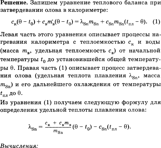 В калориметр теплоемкостью которого можно пренебречь. Теплоемкость калориметра. Калориметр для измерения Удельной теплоты плавления.