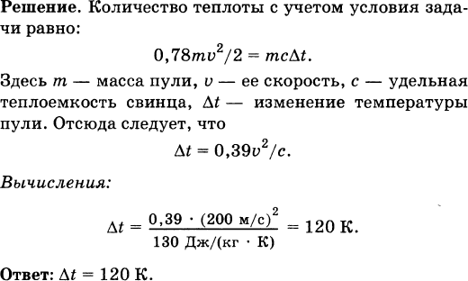 Пуля летящая со скоростью 200