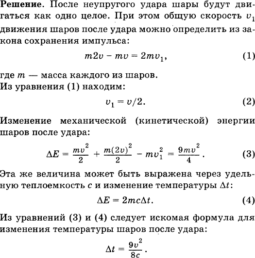 Шары одинаковой массы движутся так как показано на рисунке