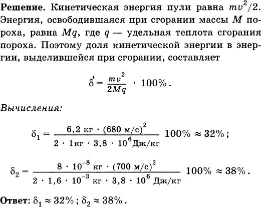 Из винтовки вылетает пуля массой. Определите массу порохового. Скорость выделения энергии пороха. Энергия сгорания пороха формула. При выстреле из ружья дробь массой 19.1 г вылетает.