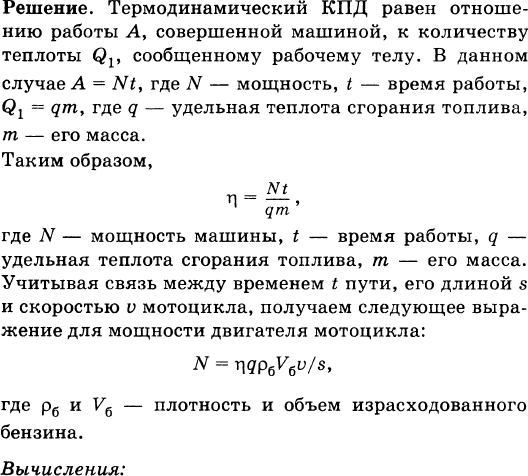 Мощность развиваемая двигателем. Какую среднюю мощность развивает двигатель мотоцикла. Средняя мощность развиваемая двигателем. 679 Рымкевич. КПД мотоцикла.