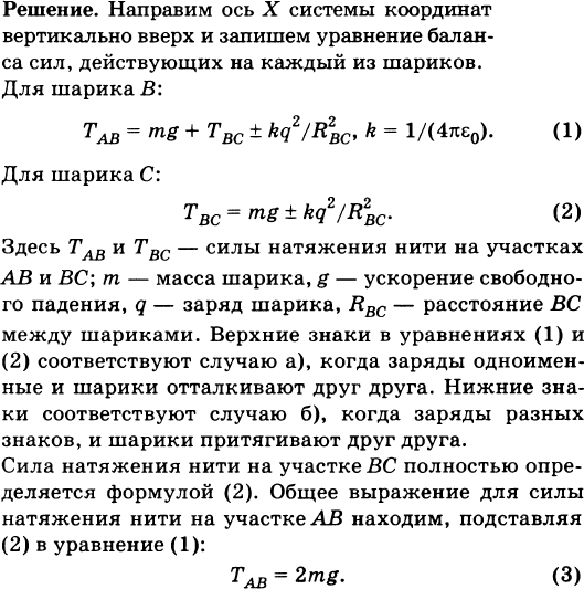 Маленький шарик массой 0 4 г подвешен. Одинаковые шарики массой по 0.2 г. Одинаковые шарики массой по 0.2 г подвешенный. Одинаковые шарики массой по 0.2 г подвешенный на нити так как. Одинаковые шарики массой по 0.2 г подвешенный на нити так как показано.