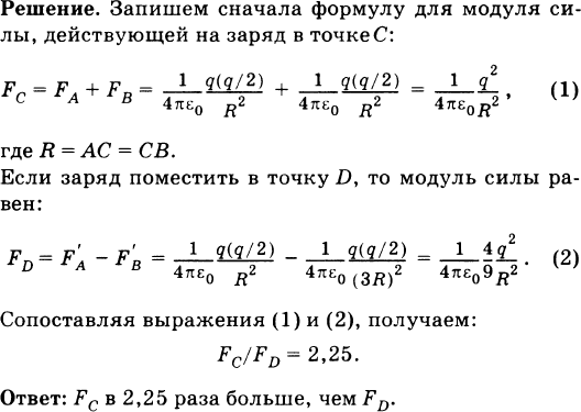 Заряды q и q расположены так как показано на рисунке 73 заряд q 2