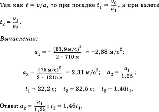 Длина разбега самолета 1215 м. Какова длина пробега самолета при посадке 140 км/ч. Длина пробега самолета при посадке. Длина разбега при взлете самолета равна 1215.