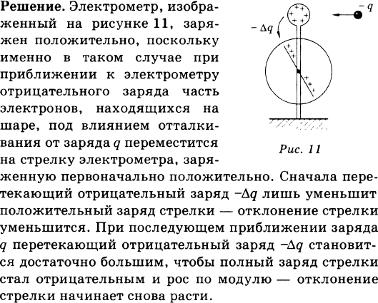 На рисунке изображены два одинаковых электрометра а и б шары которых имеют заряды одного знака