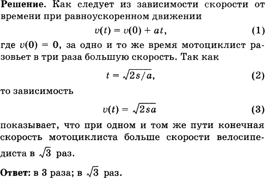 Мотоциклист движется с постоянным ускорением