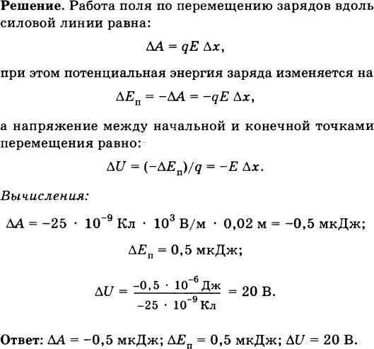 В однородном электрическом поле напряженностью 2