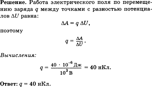 При перемещении заряда между точками