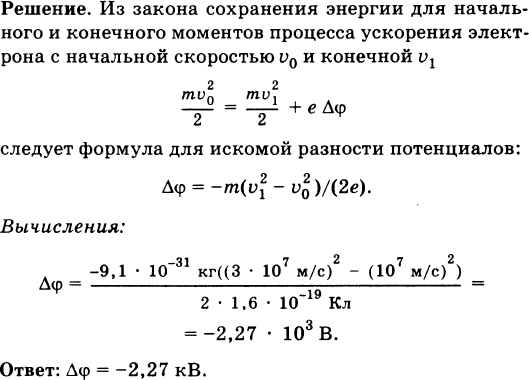 Путь пройденный электроном в электрическом поле