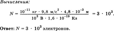 между двумя пластинами расположенными горизонтально в вакууме
