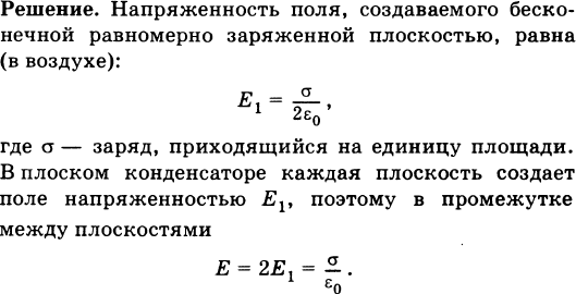 Напряженность между пластинами конденсатора