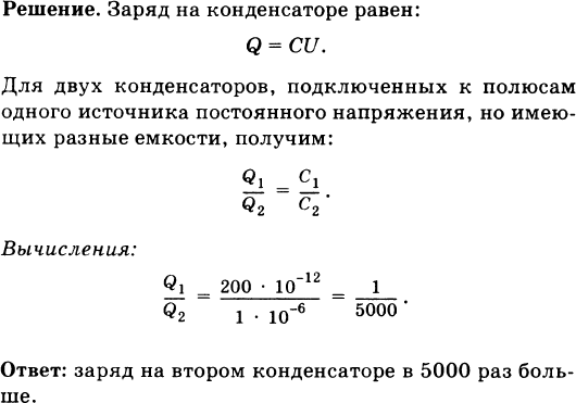 Заряд на пластинах конденсатора. Ёмкость первого конденсатора 200 ПФ. Емкость одного конденсатора 200 ПФ А другого 1 МКФ. Емкость первого конденсатора 200 ПФ А второго 500 ПФ. Ёмкость первого конденсатора 200 ПФ А емкость второго равна 500пф.