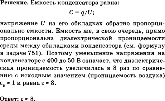 Между пластинами воздушного конденсатора