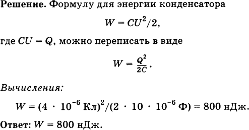 Заряд конденсатора 4 10 4 кл