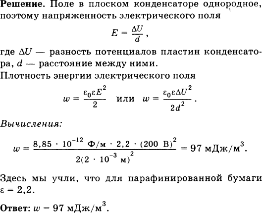 Расстояние между пластинами конденсатора. Расстояние между пластинами плоского конденсатора 2 см. Расстояние между пластинами плоского конденсатора. Напряжение в конденсаторе с диэлектрическими пластинами.