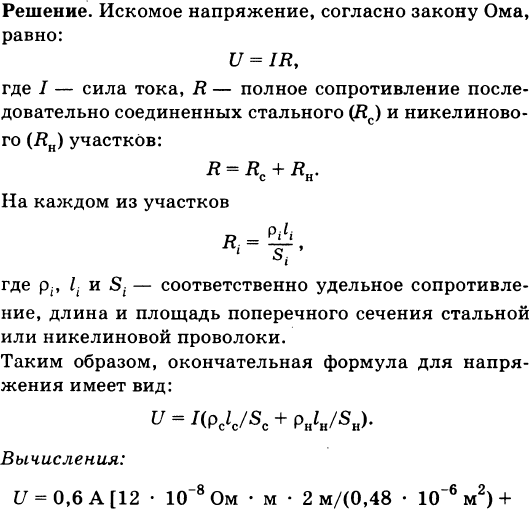 Сопротивление никелиновой проволоки длиной 2 м