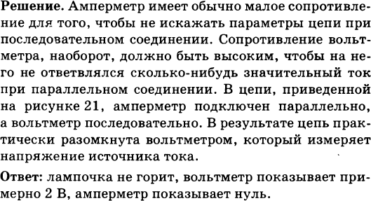 Определяя сопротивление лампочки карманного фонаря учащийся ошибочно составил цепь схема которой