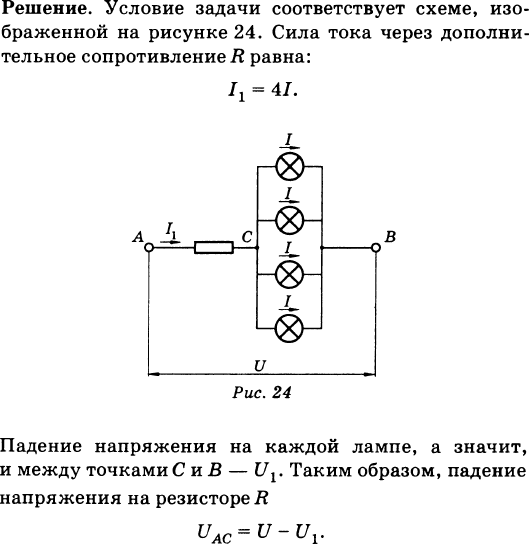 Уменьшение напряжения резистором расчет