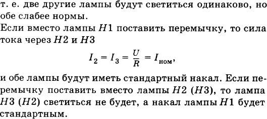 Три одинаковые лампы соединены по схеме