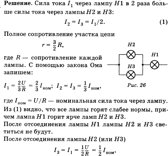 Три одинаковые лампы соединены по схеме приведенной на рисунке 80 как будут гореть лампы