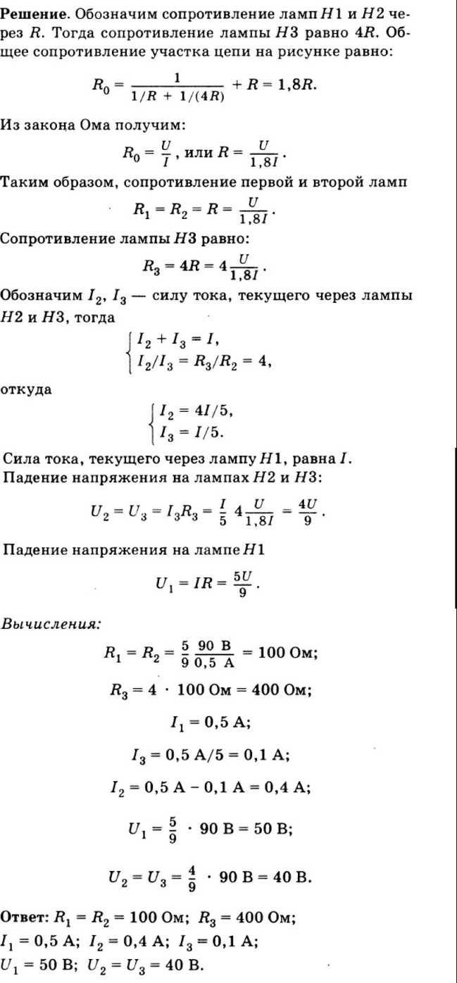 К цепи показанной на рисунке 83 подведено